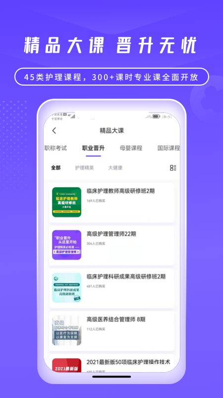 中国护士网app截图