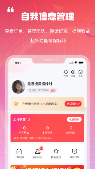 新私域app截图