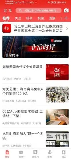 北斗融媒app截图