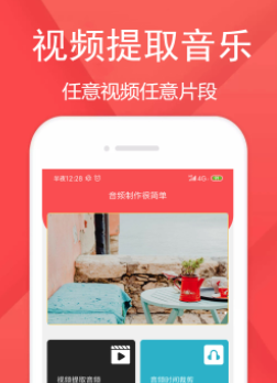 音频剪辑乐app