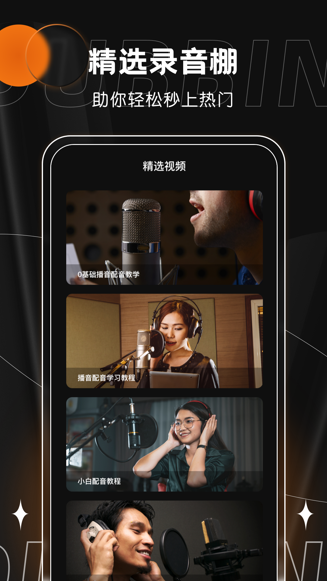 有声书配音app下载截图