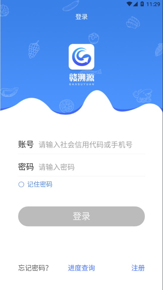 赣溯源商户端app截图