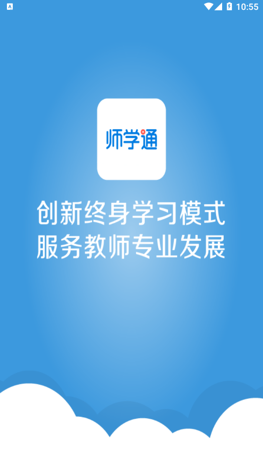 师学通截图