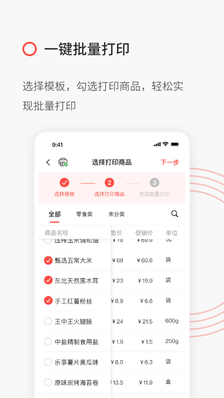 精臣云打印app截图