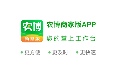 农博商家版app