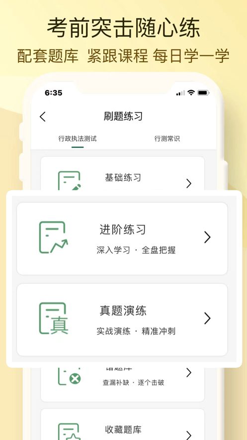 博远天合公考app截图