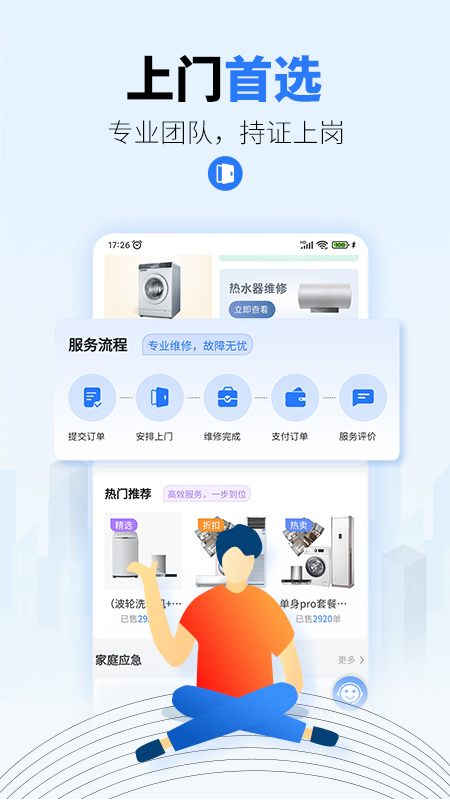 到家家电维修啄木鸟app截图