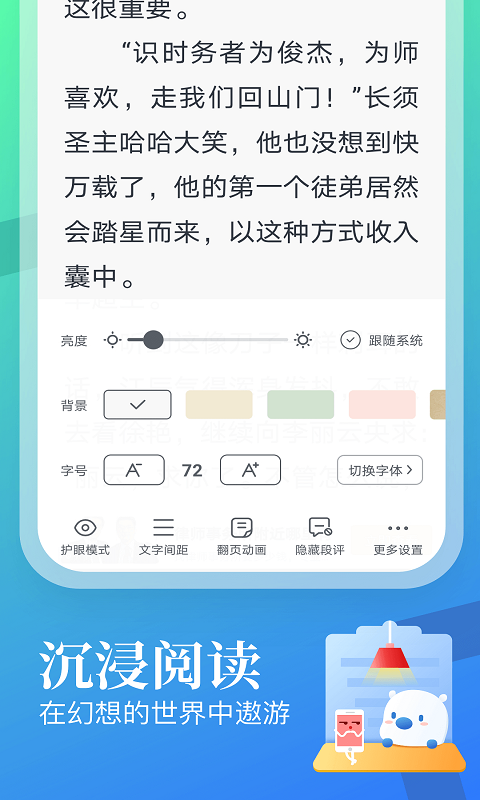 蛮多小说免费下载安装截图