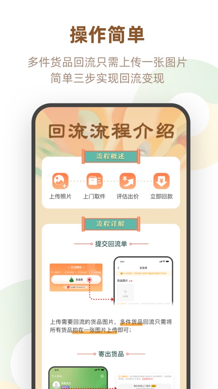 回流app截图