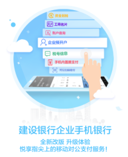 建行企业银行客户端