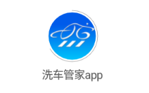 洗车管家app