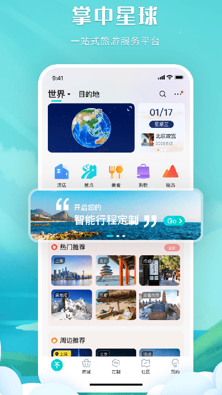 掌中星球app截图