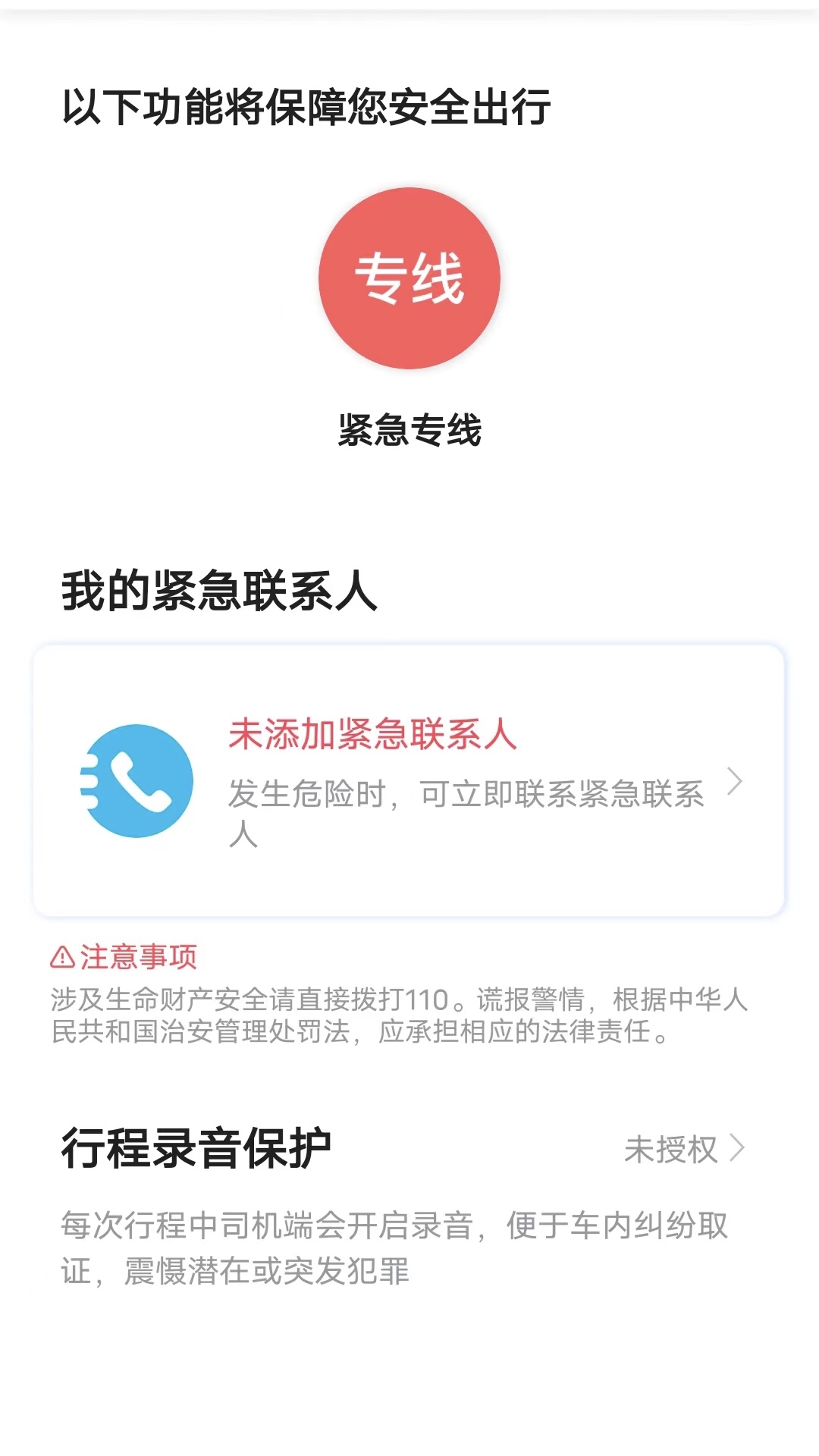 鑫钜专车app截图