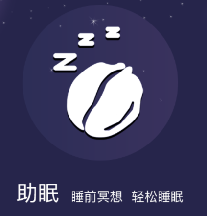 核桃睡眠app