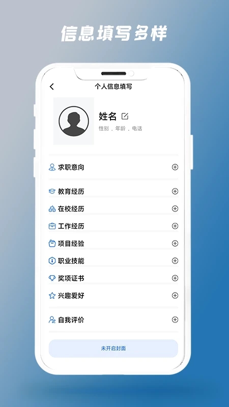 简历制作器app截图