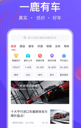 一鹿有车app