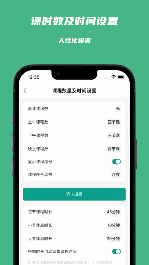 极简课表app截图