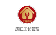 房匠工长管理app