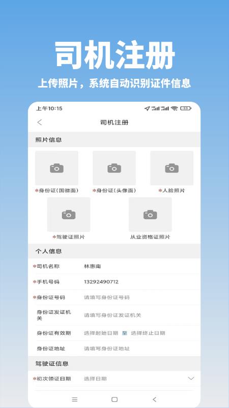 好运速达app截图