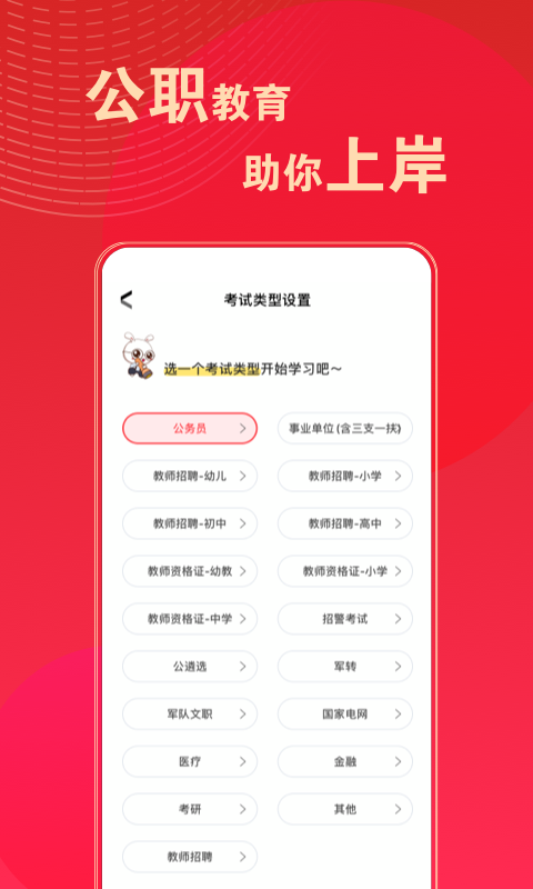 华图在线题库app截图