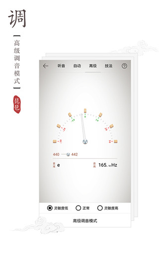 琵琶调音神器app截图