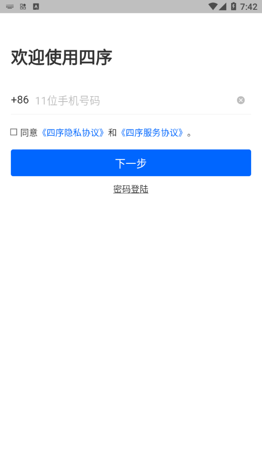 四序-企业管理截图