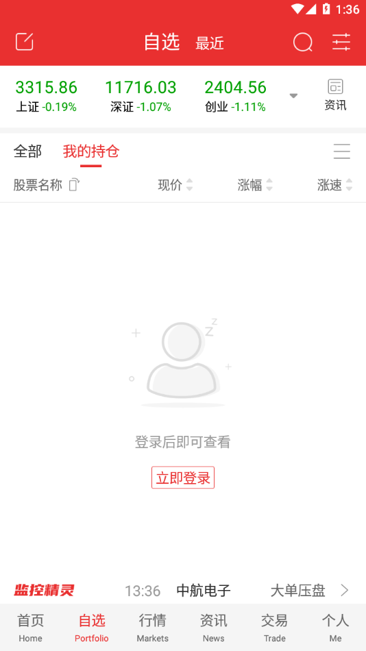 中天e财通app截图