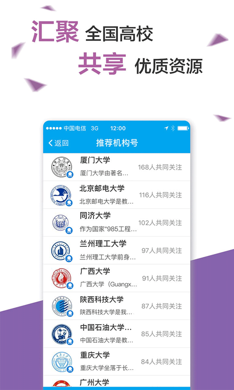 山科易班app截图