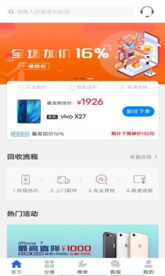 陌陌回收app