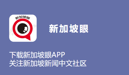 新加坡眼app