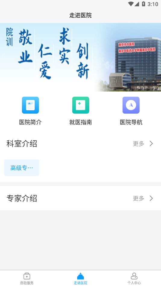 南京市中医院患者版app截图