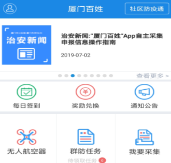 厦门百姓app下载