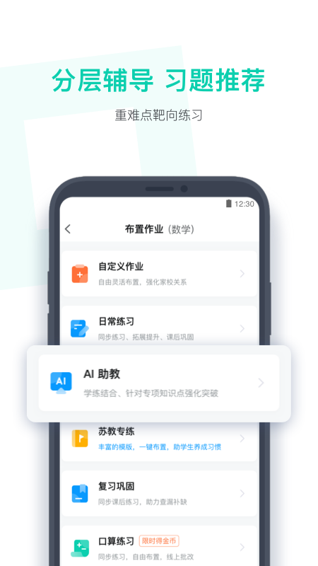 小盒老师app截图