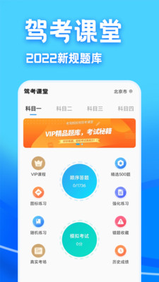 驾考课堂app截图