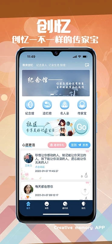 创忆截图