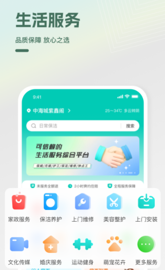 光合万家app