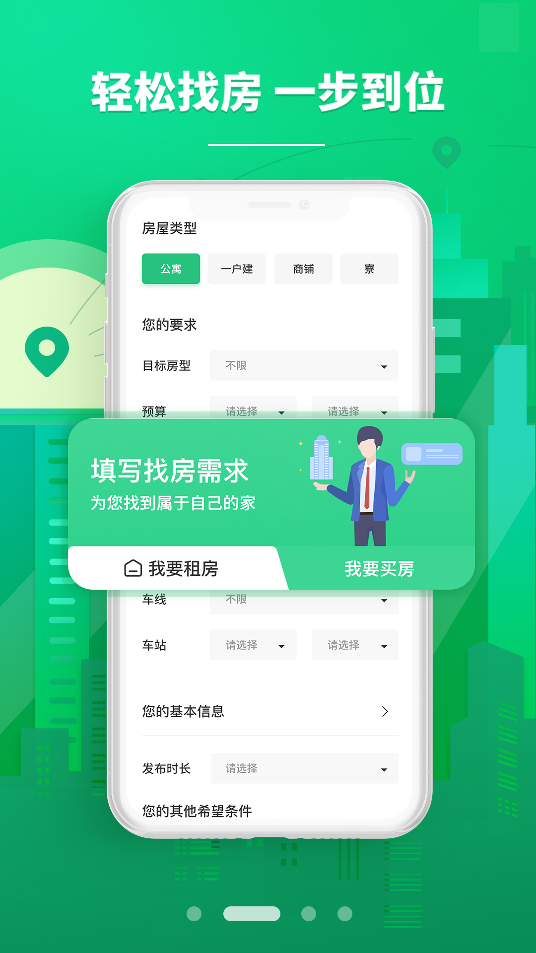 东京爱房app截图