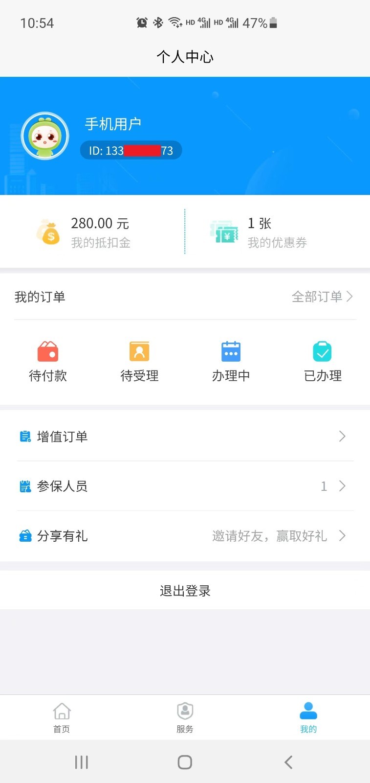 沃参保app截图