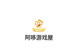 阿哆游戏屋app