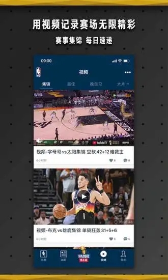 NBA中国官方应用APP下载截图