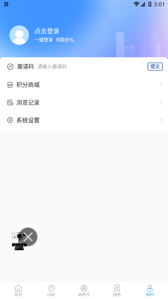 爱章丘app官方下载截图