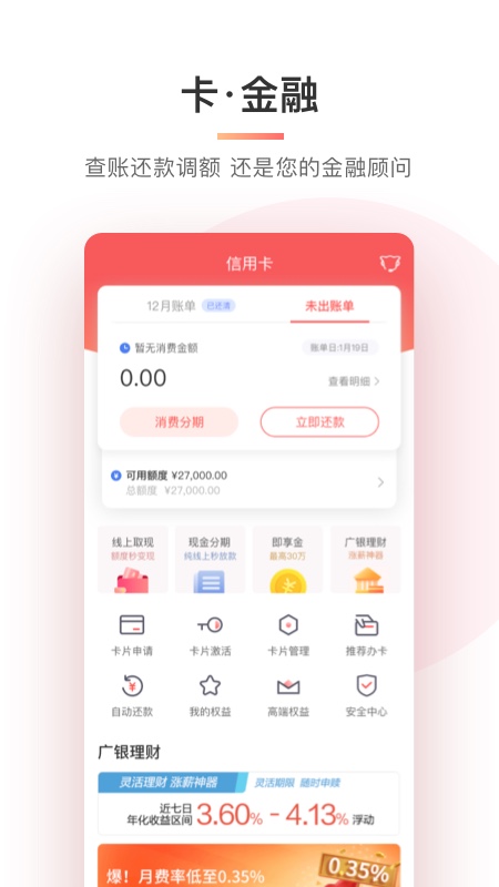 广银信用卡手机客户端截图