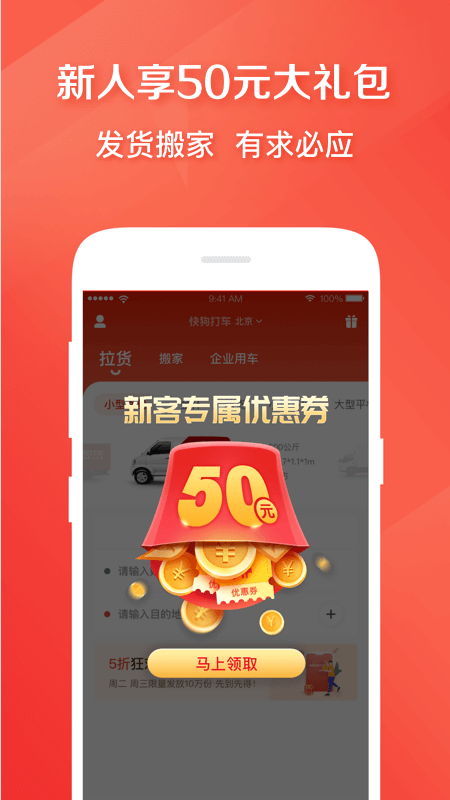 快狗打车用户端APP截图