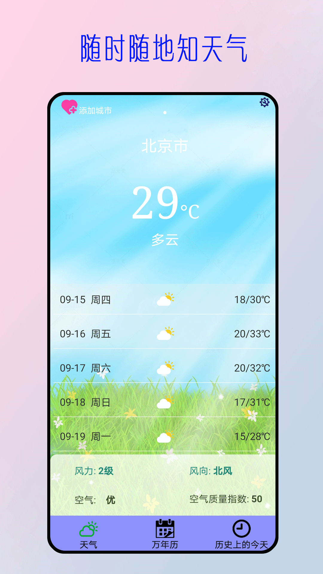 今日天气预报下载安装截图