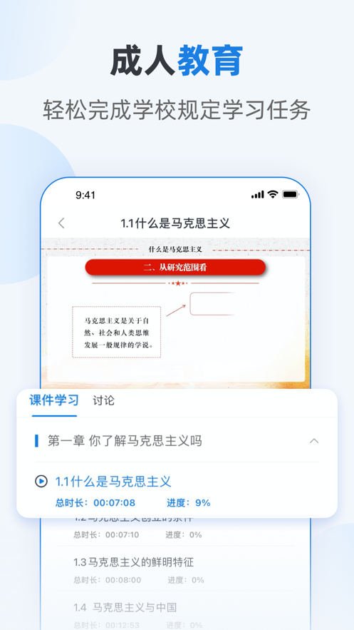 优课学堂app截图