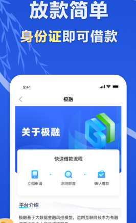 极融借款app