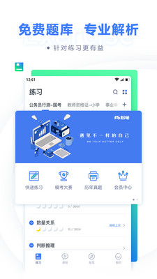 粉笔职教app截图