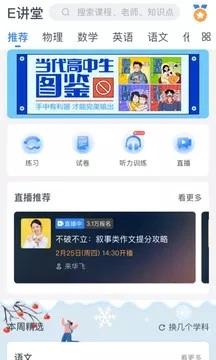 升学e网通app官方版截图