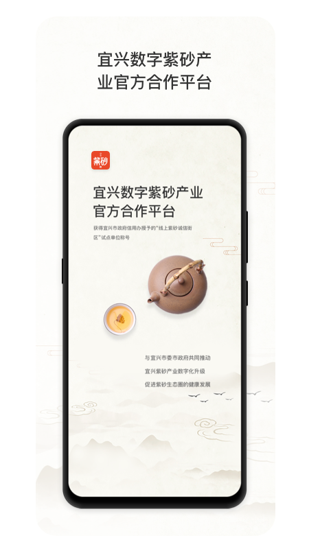 卓易紫砂街app截图