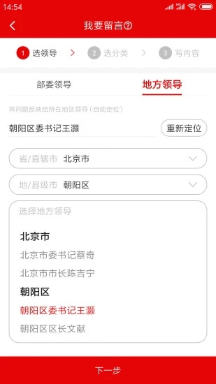 地方领导留言板app截图